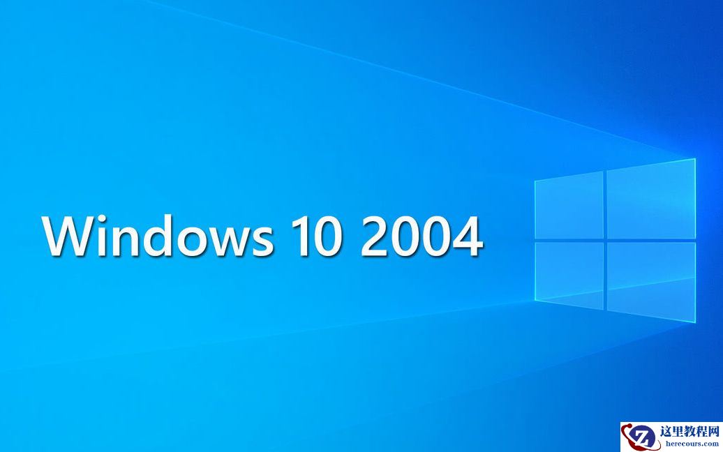 win10 2004版本千万别更新？win10 2004更新会出现什么问题？