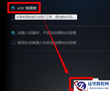 win10的Realtek高清晰音频管理器无法播放声音怎么办？