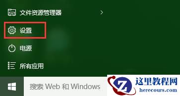 Win10窗口自动贴边怎么关