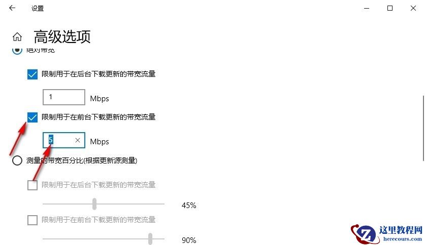 Win10下载更新怎么设置绝对宽带？Win10下载更新设置绝对宽带的方法