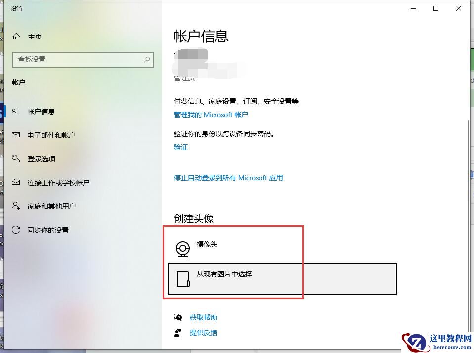 win10设置用户头像失败请再试一次?设置用户头像失败解决方法