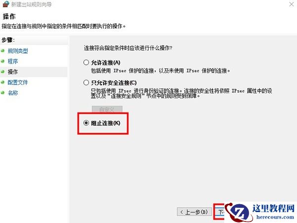 Win10如何禁用某个程序联网?Win10禁用某个程序联网方法