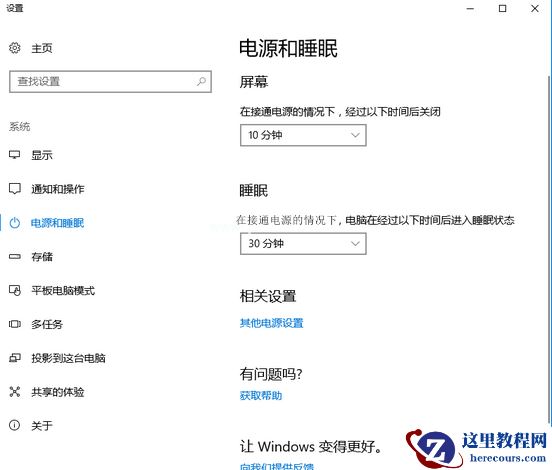 Win10电脑怎么设置锁屏时间与壁纸？