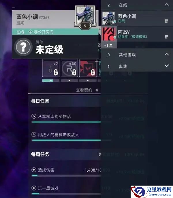 无畏契约怎么加好友?无畏契约添加好友的方法