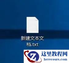 Win10新建文本文档没有txt选项怎么解决?