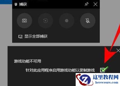 win10录屏显示不全处理方法_win10录屏录不全怎么办