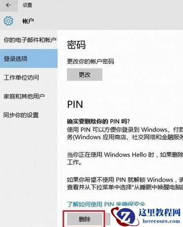 windows hello pin怎么取消？windows hello pin取消教程