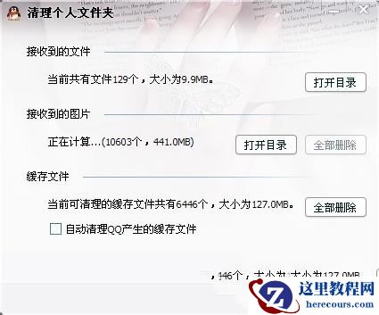 win10登录QQ总提示个人文件夹所在磁盘已满怎么办?