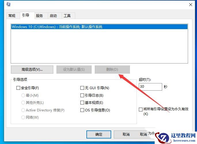 Win10开机有两个系统菜单怎么办？Win10开机有两个系统菜单怎么取消