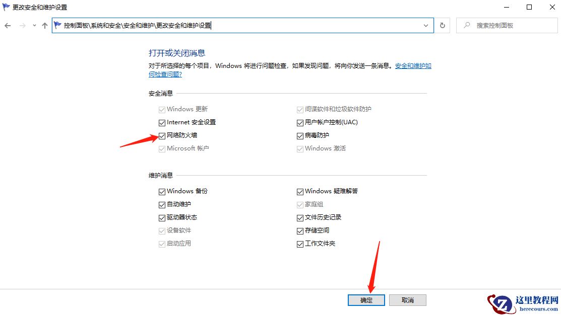 win10防火墙关闭提醒如何操作