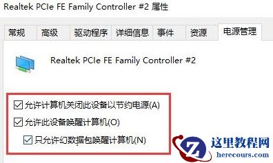 win10待机怎么远程唤醒?win10待机远程唤醒步骤分享