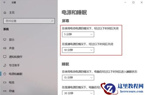 小米笔记本电脑如何修改睡眠时间?