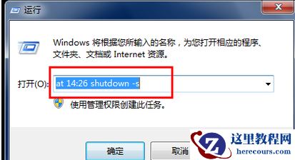 win10电脑定时关机怎么设置