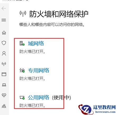 win10系统防火墙如何关闭？win10防火墙关闭操作教学
