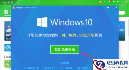 360免费升级win10怎么做