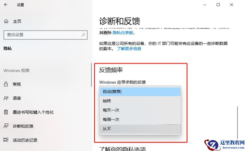 win10诊断和反馈里设置不了怎么办?