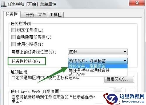 win10怎么设置任务栏只显示图标不显示文字？
