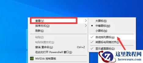 Win10电脑桌面图标拖不动怎么办?win10桌面图标固定不动解决方法