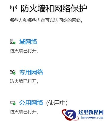 win10怎么关闭防火墙?win10关闭防火墙的教程