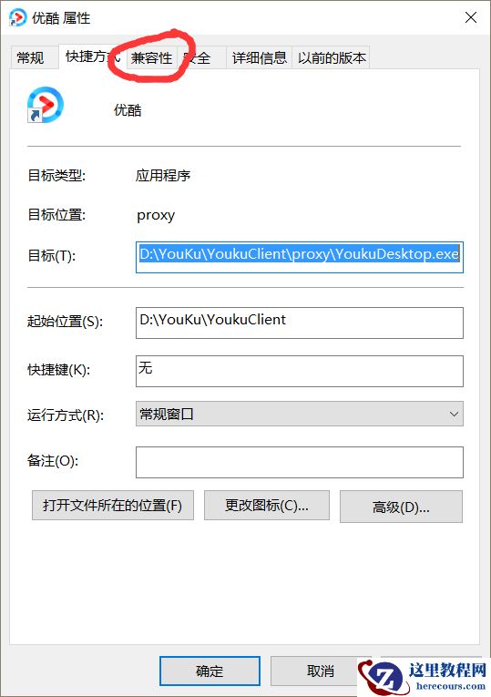 win10兼容模式怎么设置在哪？win10兼容模式设置教程