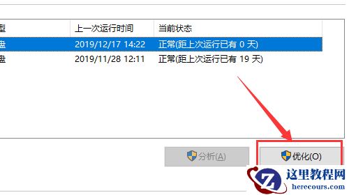 win10怎么整理磁盘碎片？win10整理磁盘碎片方法