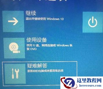win10系统怎么启动最后一次配置？