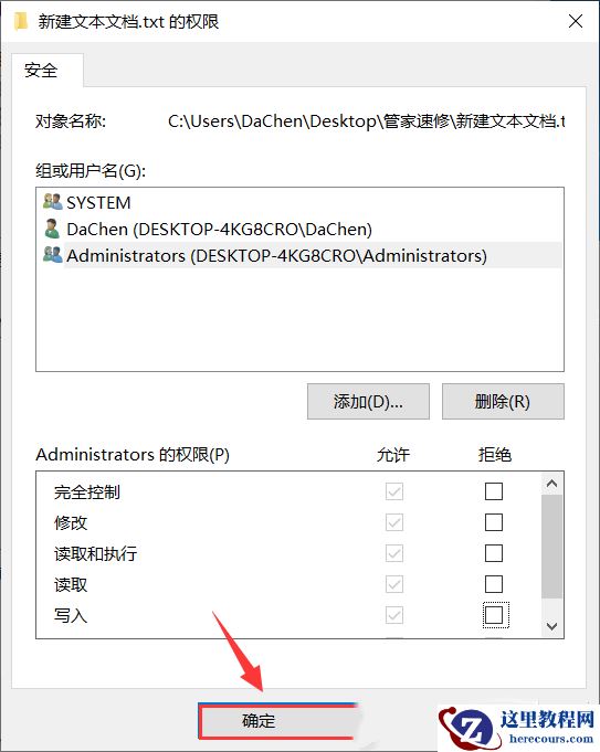 win10电脑文件权限设置如何解除?