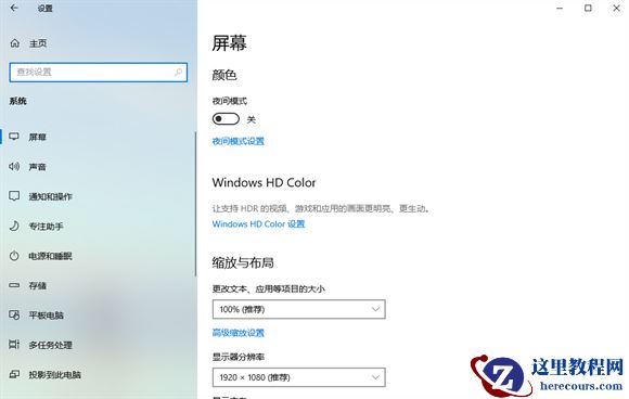 win10夜间模式怎么设置指定时间？win10夜间模式指定时间开启方法