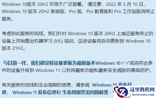 微软提醒用户尽快升级!Win10 20H2版本将在5月停止支持