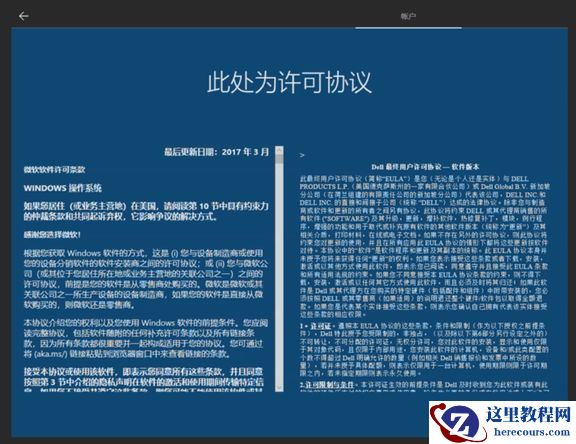 win10系统设置-win10首次开机设置教程-w10初次开机设置