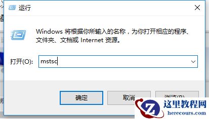 win10怎么远程连接服务器?win10远程连接服务器的方法