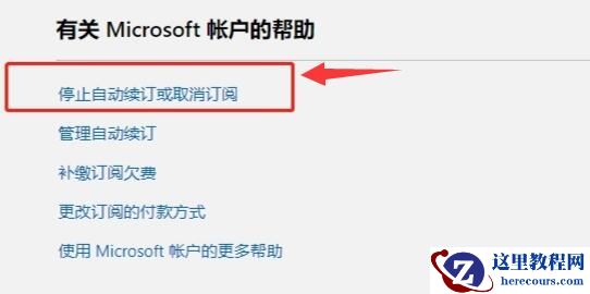 Win10 XGP怎么取消自动续费？Win10 XGP取消自动续费方法分享