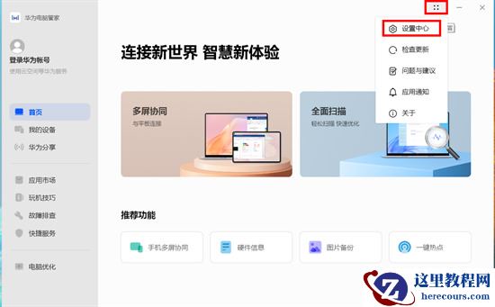 华为笔记本电脑键盘怎么亮起来？华为笔记本电脑键盘怎么亮灯快捷