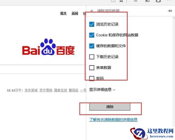 edge浏览器打不开网页解决方法