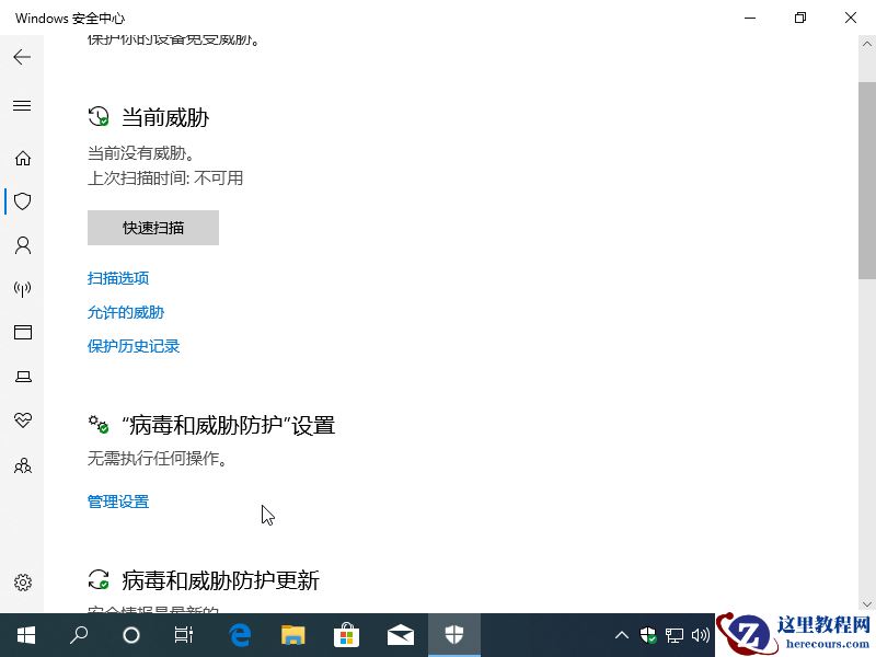 win10病毒防护总是误报怎么办