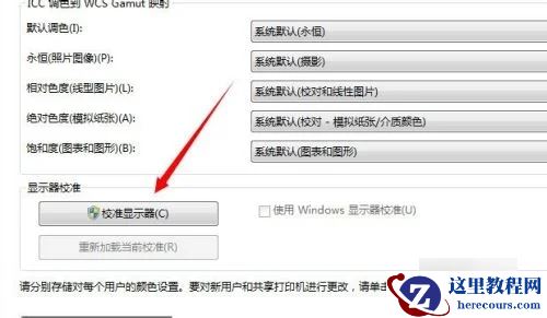 华硕笔记本屏幕色彩怎么调？华硕笔记本屏幕颜色调节方法介绍