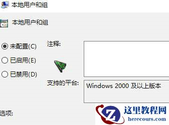 此单元不能用于这一版本的win10怎么解决?