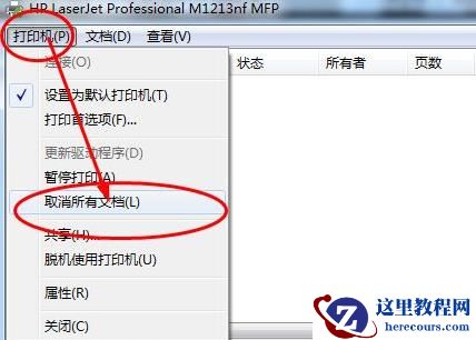 windows10打印机脱机怎么重新连接？