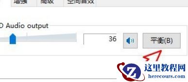 win10怎么调整左右声道？win10调整左右声道方法