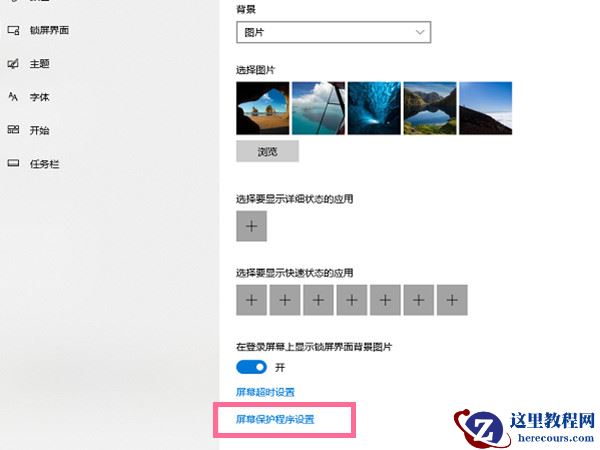 win10怎么关闭屏幕保护？win10禁用屏保步骤教学