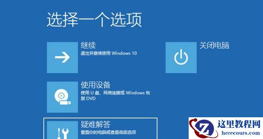Win10在请稍后界面特别久怎么解决这个问题？