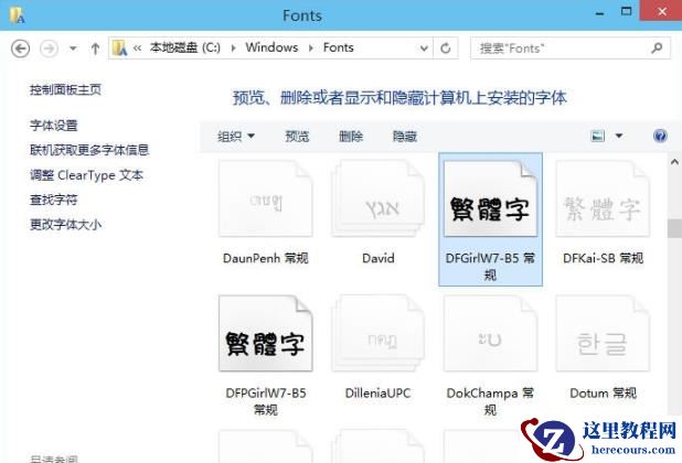 看中喜欢的win10字体怎么安装方法