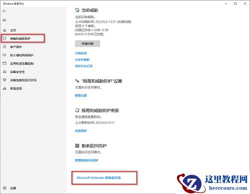 win10定期扫描病毒功能怎么打开？