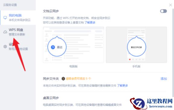 此电脑出现wps网盘怎么删除？如何取消wps网盘显示？