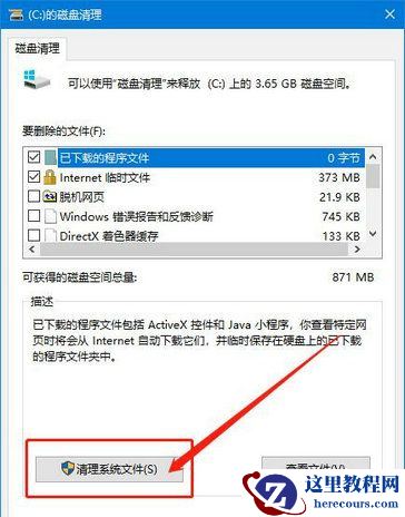 Win10磁盘空间不足怎么清理?Win10清理磁盘垃圾怎样清理?