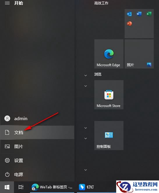 Win10如何设置单击打开文件夹?电脑文件单击就打开怎么设置方法