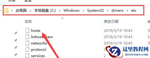 win10版本1909hosts文件路径位置在哪