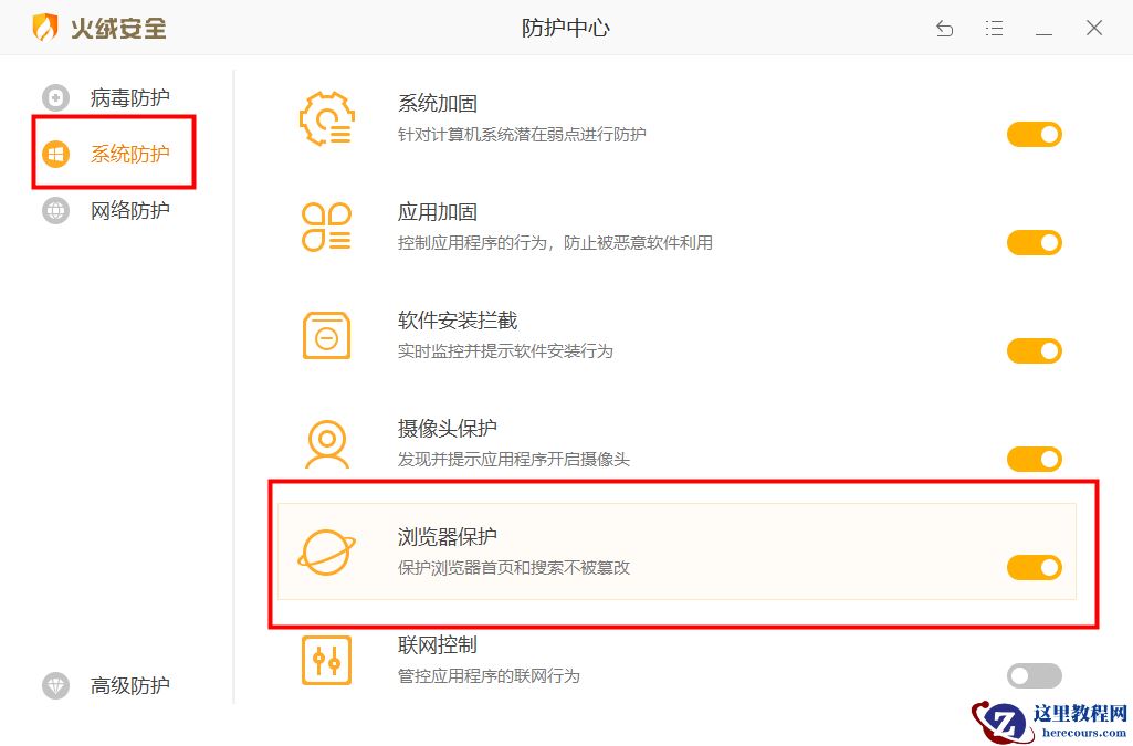 Win10 Edge浏览器主页被篡改的两种完美解决方法
