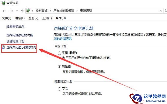 win10怎么设置待机时间？win10系统设置待机时间教程