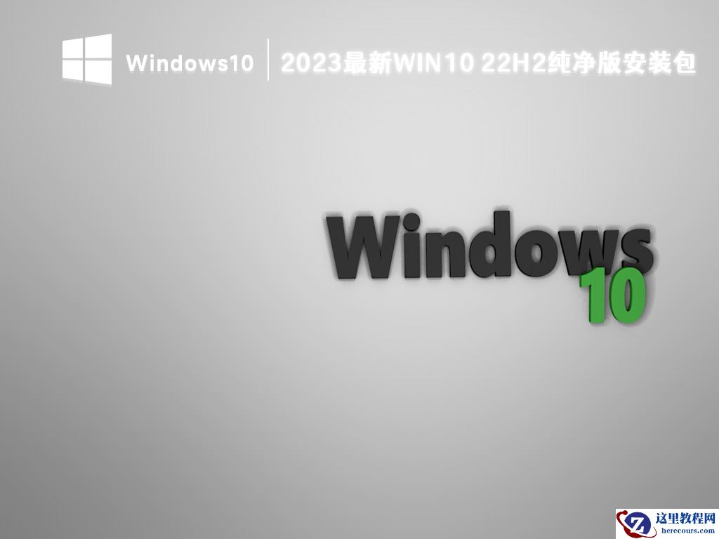 戴尔笔记本装什么系统好？戴尔笔记本纯净版win10系统怎么样？